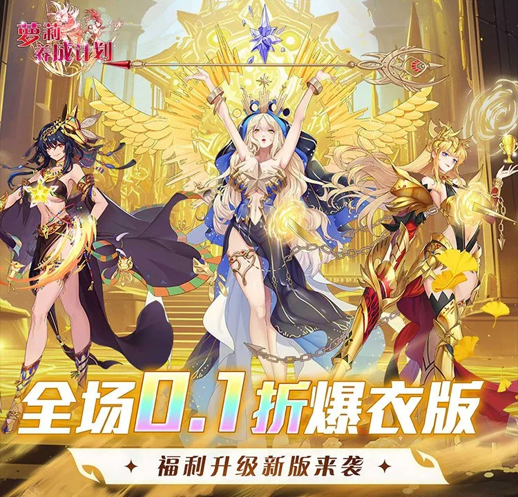 【动态开服】萝莉养成计划（0.1折爆衣版）I 养成互动 I安卓+IOS 【整合兑换码】