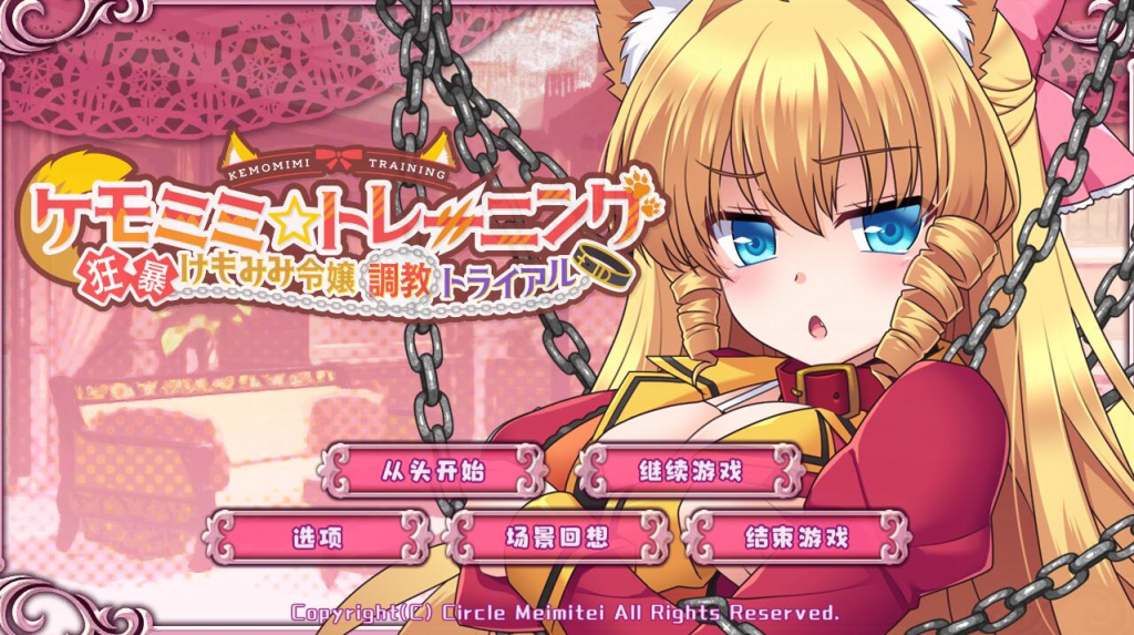 【PC/Steam/经营养成/SLG/日+简中】兽耳☆训练 ケモミミ☆トレーニンク