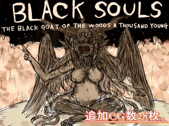 【PC】BLACK SOULS~黑魂童话世界~（I+II+前传+存档+攻略)