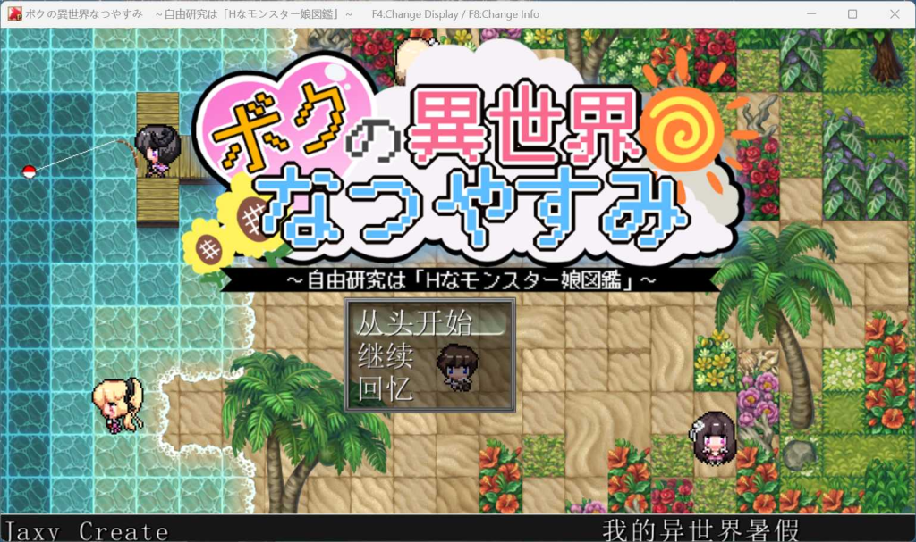 【PC/RPG/汉化】我在异世界的暑假 AI汉化版+存档【新汉化/1.8G】