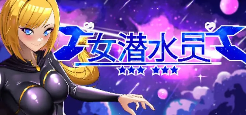 【PC/Steam/ACT】女潜水员GIRLDIVERS v1.0.0 Full Release官方中文版