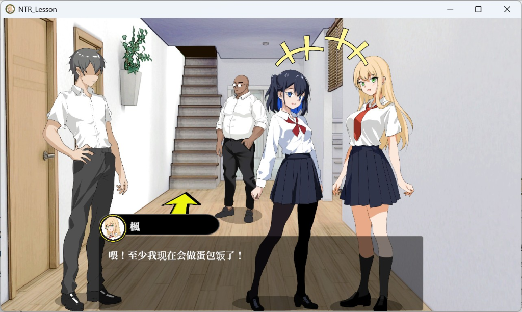 【PC/Steam/互动SLG/中文/动态】NTR课程 NTRレッスン v1.9.2 v25.01.27 + DLC 官方中文版【更新/5.33G】