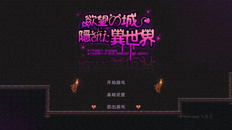 [PC/ACT]隐匿在欲望之城的异世界v1.0.2 官方中文版