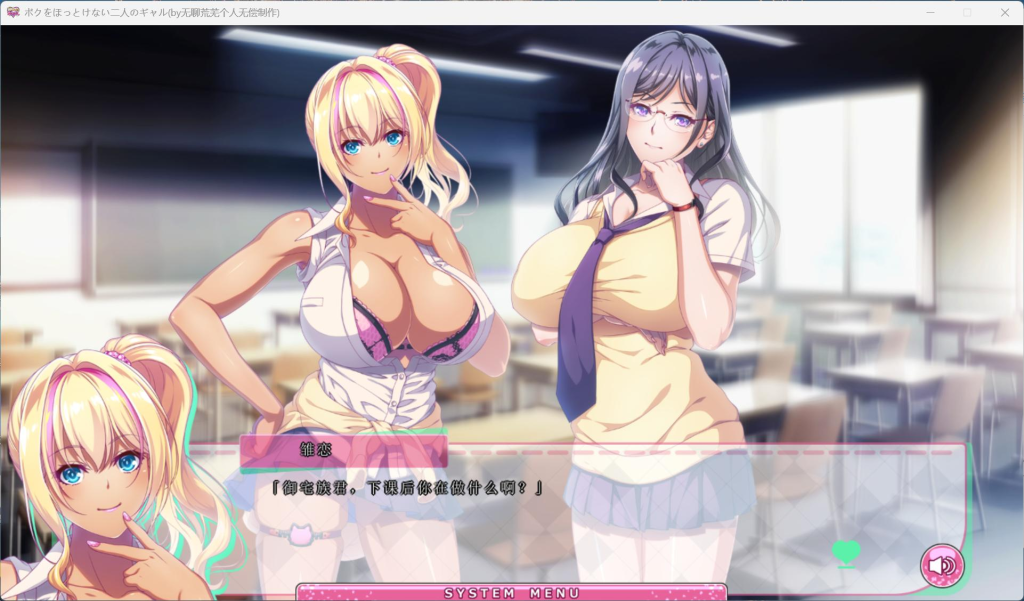 【PC/拔作ADV/汉化/全CV】两个无法忽视我的辣妹 ～宅男和丰满好S辣妹度过充满情S的日子～AI汉化版+全CG存档【新汉化/4.1G】