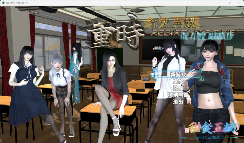 【PC/精品RPG】重时:余火再燃-飞往天/Rebirth of Time: The Flame Rekindled V202603 官方中文  【官中/动态/步兵/更新】【10.65G】