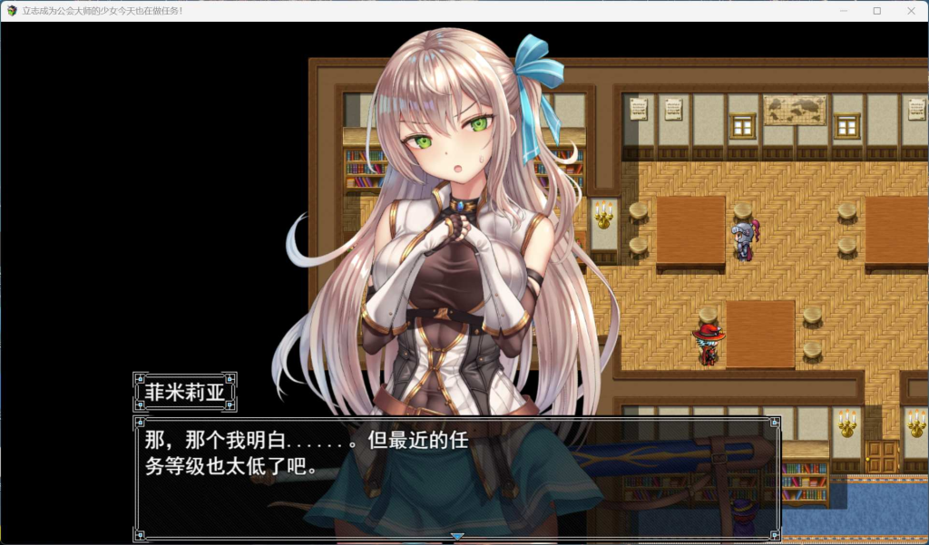 【ARPG/汉化/动态】立志成为公会会长的少女今天也在进行任务！AI汉化版+存档【新汉化/1.4G】