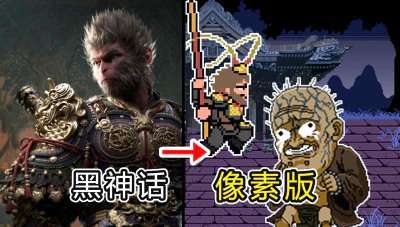 【Steam移植手游】《黑神话 悟空 像素版》最新v0.4官中简体|容量42MB|支持 安卓+PC