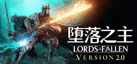 【PC/国区】《堕落之主豪华版/Lords of the Fallen Deluxe Edition》Build 21816719+全DLC-官中|容量34.1GB