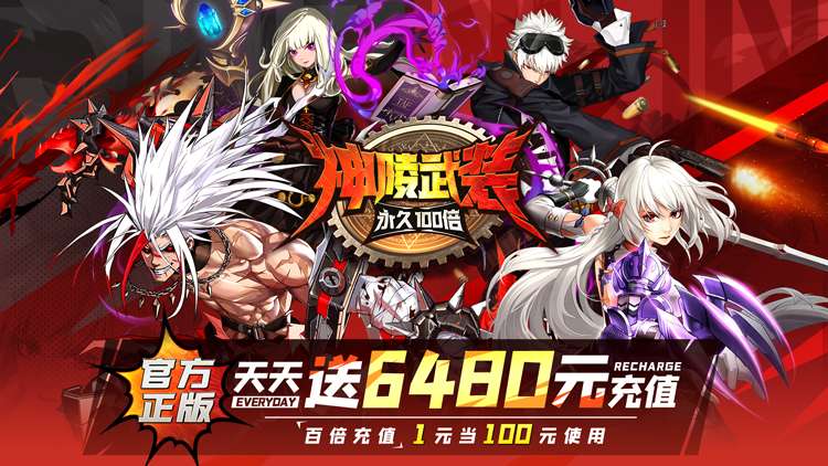 【动态开服】神陵武装（类DNF）（天天送6480）I 横版格斗 I安卓+IOS