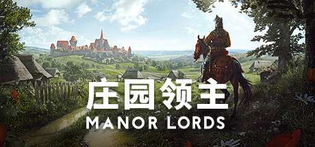【国区】《庄园领主 /Manor Lords》Build.22368857+全DLC|-官中简体 |容量13.5GB