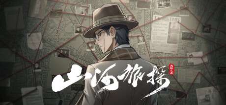 【国区】《山河旅探 Murders on the Yangtze River》V1.5.50|-官中简体|容量7.37GB