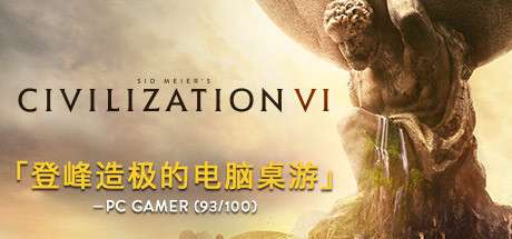 【PC/国区】《文明6/SID MEIERS CIVILIZATION VI 》V1.0.12.68+全DLCs|官方中文|容量22.1GB