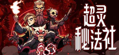 《超灵秘法社/Mind Over Magic》正式版 RUNE-官中简体|容量5.44GB