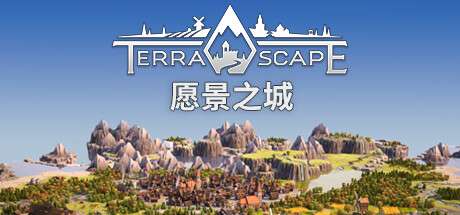 《愿景之城/TerraScape》V1.1.1.4-官中简体|容量1GB支持键鼠|手柄