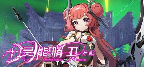 《灵能哨卫：无限 Psionic Sentry Infinite》Build 17309873-官中简体|容量3.3GB