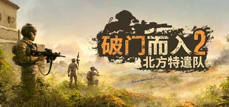 《破门而入2：北方特遣部队/Door Kickers 2 Task Force North》| 少女前线干员.彩虹六号+全DLC | 官中简体 | 容量2GB