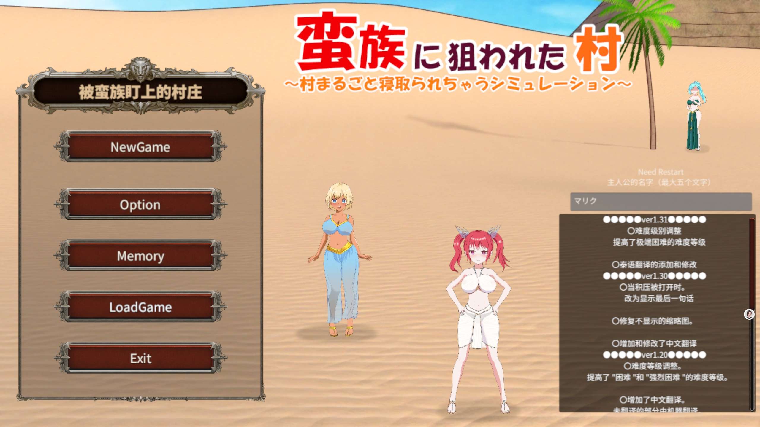 【PC/NTR/SLG】被蛮族盯上的村庄~NTR整个村庄 V1.31官中版