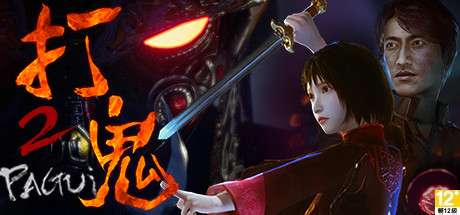 《打鬼第一章/PAGUI Chapter》|官中|容量11G