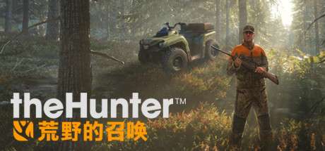 《猎人：野性的呼唤/猎人：荒野的呼唤/theHunter: Call of the Wild》V2903389-P2P-集成萨尔茨维森DLC|容量89.1GB