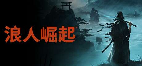 【国区】《浪人崛起/RISE OF THE RONIN》Build.20673762–官中简体|容量147GB