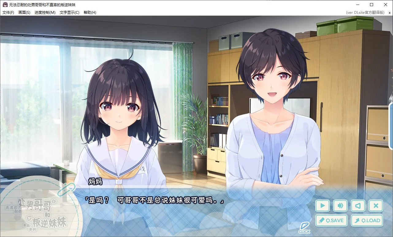 【PC/日式ADV/中文/CV】无法忍耐的处男哥哥和不直率的叛逆妹妹 DL官中版【新中文/3G】