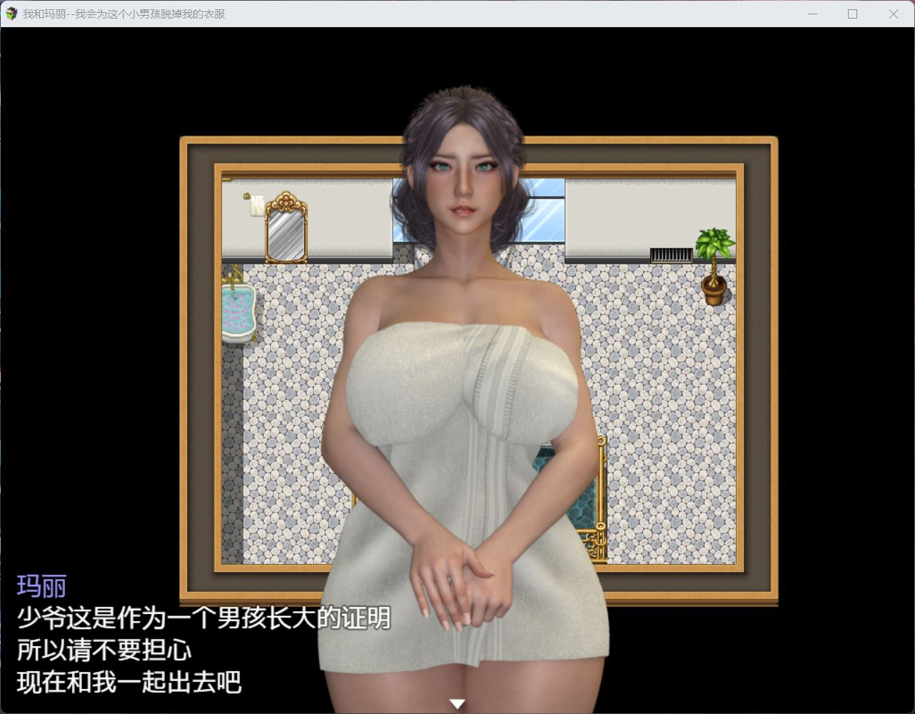 【PC+安卓/RPG/精翻/动态】我和玛丽—我会为这个小男孩托掉我的衣服【2.38G】