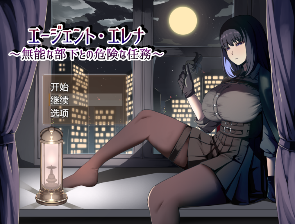 【PC/DLSite/RPG/AI汉化】特工艾琳娜~与无能部下的危险任务 エージェント・エレナ ～無能な部下との危険な任務～ Ver1.02 [1.1g]