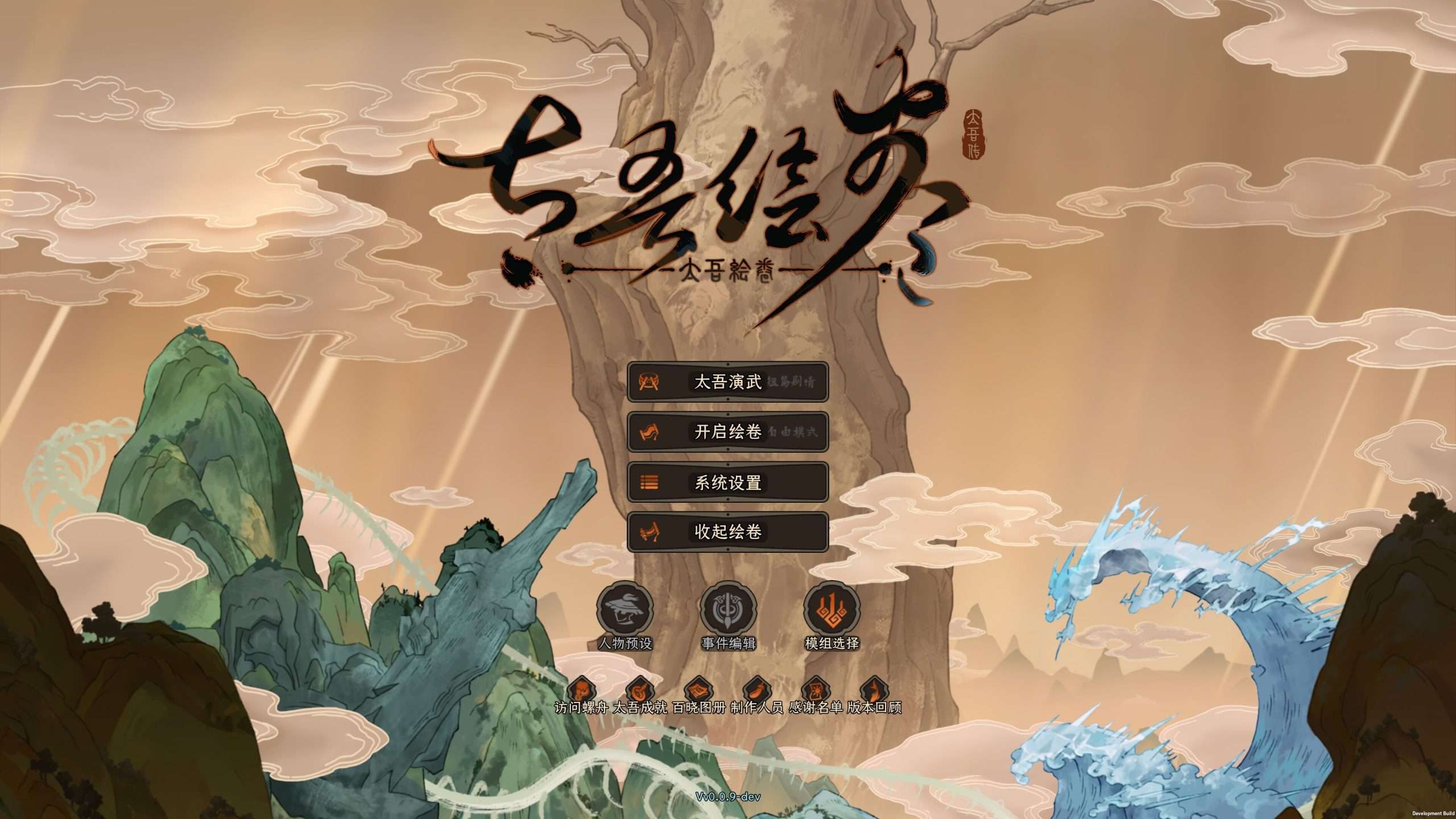 【国区】《太吾绘卷/The Scroll Of Taiwu》V0.0.76.37|官方中文| 容量4.87G