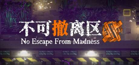 【国区】《不可撤离区 No Escape from Madness》Build 18179104官中简体| 容量2.25G