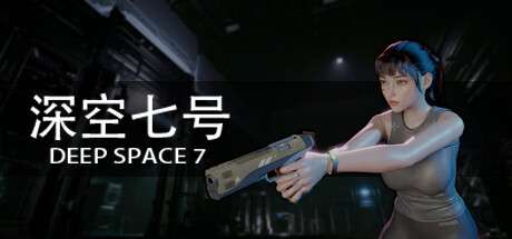 【国区】《深空七号 Deep Space 7》Build.22151621-全DLC |官中简体|容量9.97GB