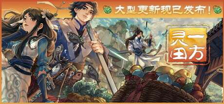 【国区】《一方灵田/Immortal Life》V1.0.43|-官中简体|容量5.72GB
