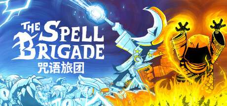 【国区】《咒语旅团/The Spell Brigade》Build.20647057 | 官中简体|容量2GB