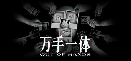 【国区】《万手一体 Out Of Hands》Build 21522736 |官中简体 |容量3G