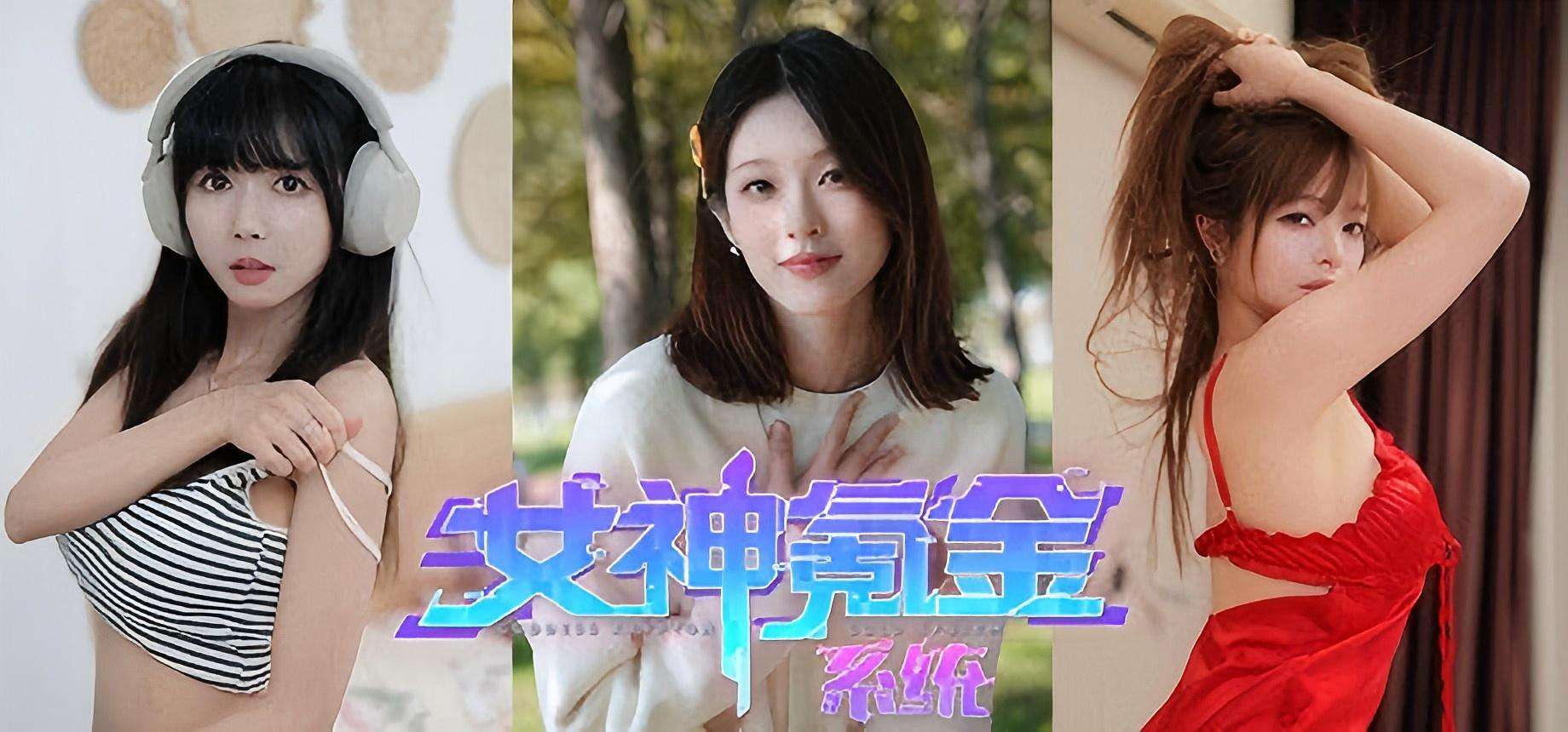 【PC/Steam/真人恋爱系统互动SLG】女神氪金系统|Build.18255642|官方中文-幸福的彼岸+全DLC【12GB】