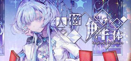 【国区】《人格解体 Depersonalization》v2.1.13|-官中简体|容量8.18GB