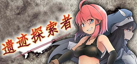 《遗迹探索者 Ruins Seeker》V1.03 官方中文I 容量730M