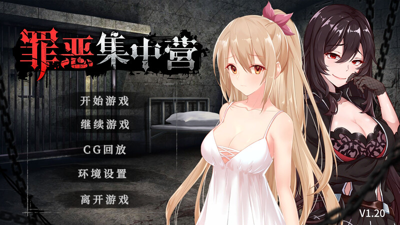 【PC/互动SLG动态双端】罪恶集中营（ASinfulCamp）V1.20官中+DLC