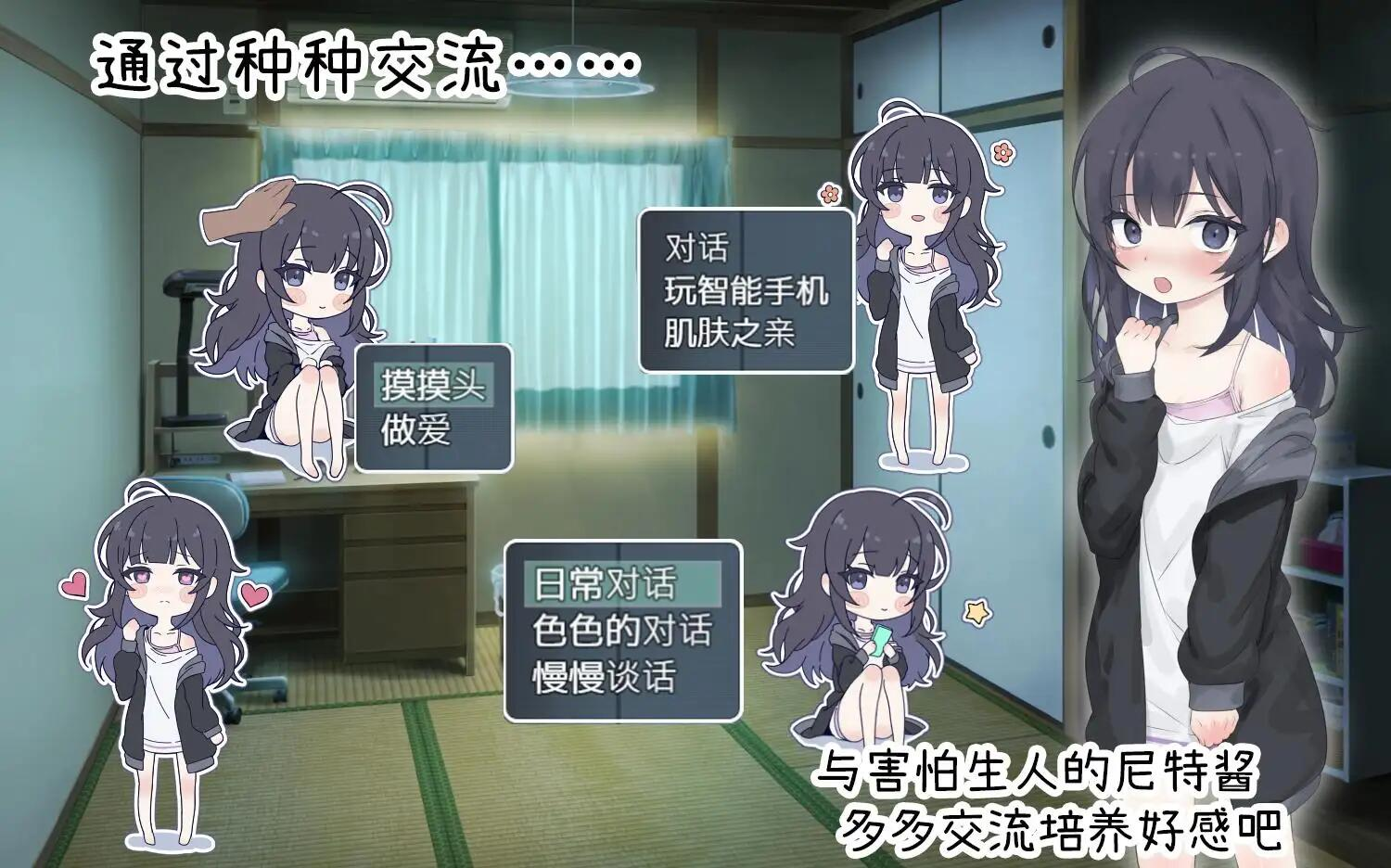 【PC+安卓/SLG/官中】 幸福家里蹲的养成方法 Ver2.06 官方中文步兵版 [1.67G]