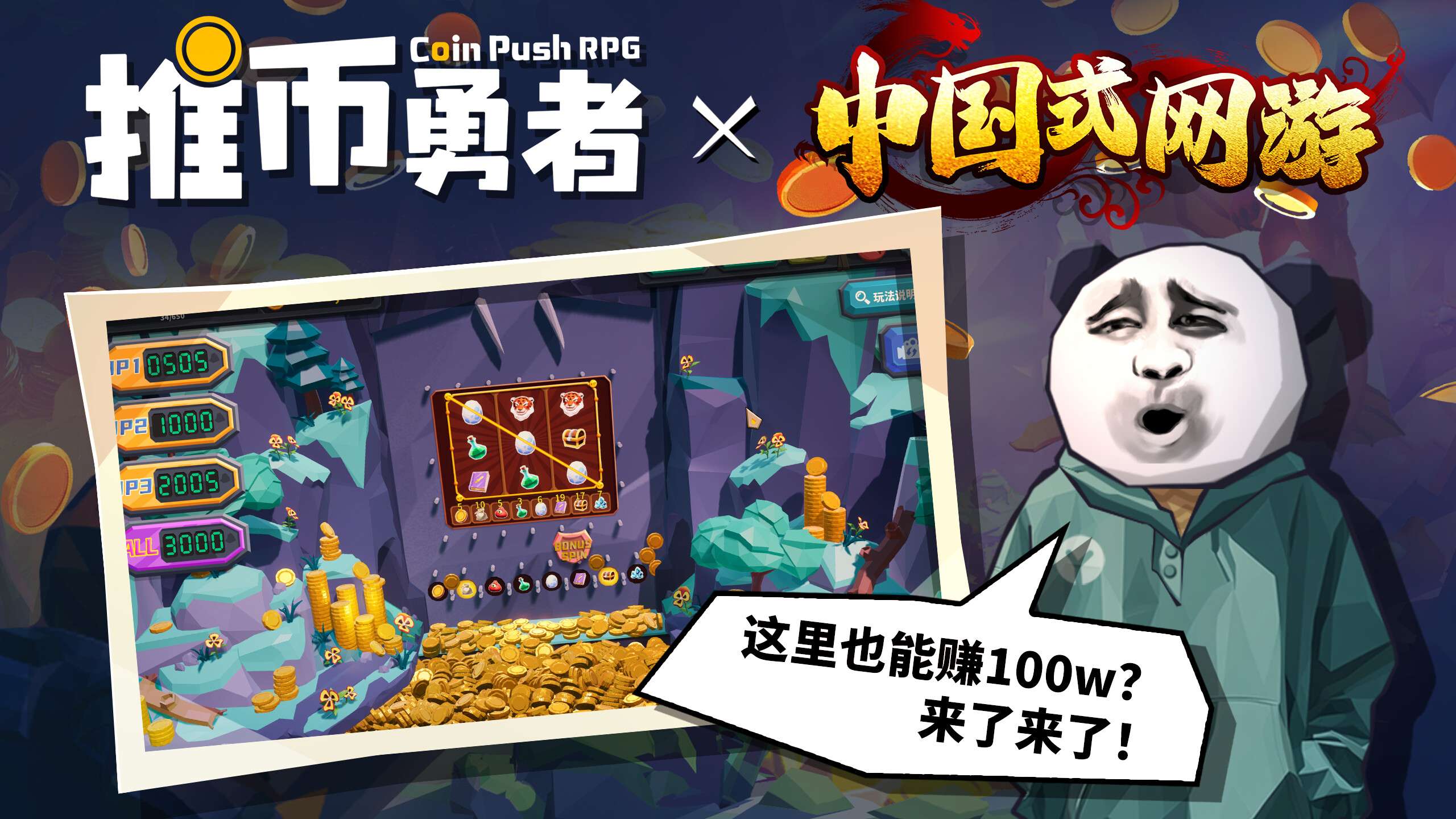 【国区】《推币勇者/Coin Push RPG》 | Build.19939753 | 官方中文| 容量：570M