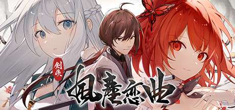 【国区】《剑侠:风尘恋曲/Blades of Jianghu: Ballad of Wind and Dust》V1.2.0|TENOKE版本|官中|容量5.1GB