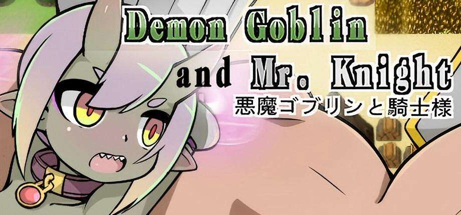 【PC/Steam/日系SLG/官中】小鬼哥布林与骑士先生 Demon Goblin and Mr. Knight 官方中文步兵版【535M】