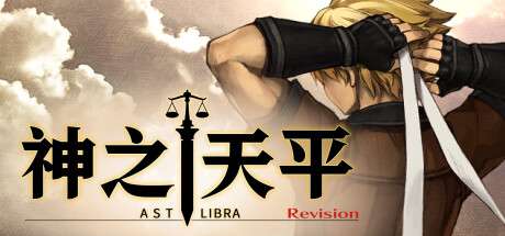 【国区】《神之天平 ASTLIBRA Gaiden The Cave of Phantom Mist/ASTLIBRA Revision》V1.5.0+神之天平 外传 完整版V1.2.0|-官中|容量4.45GB