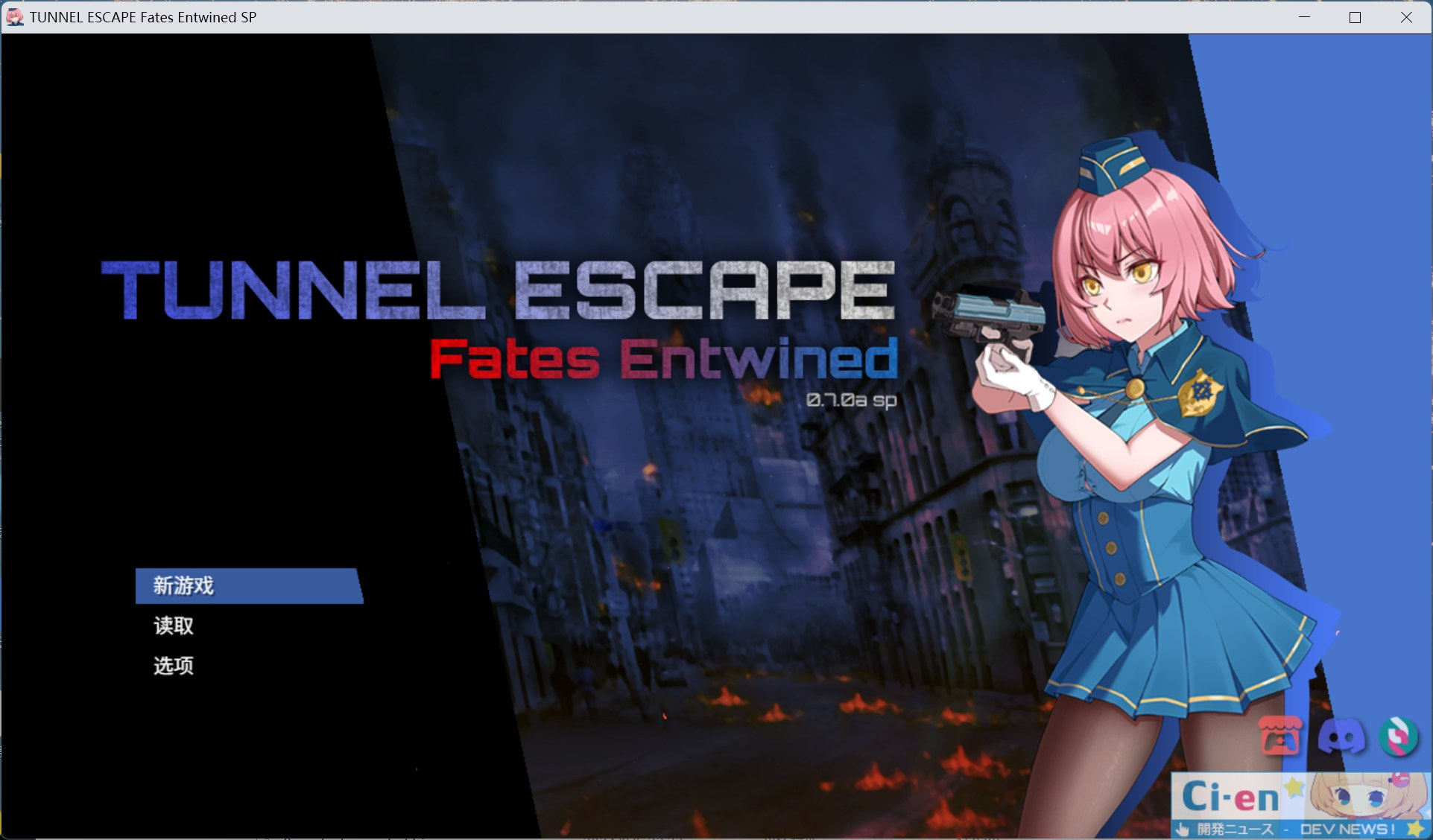【PC/精品RPG/中文/动态/战斗H】隧道逃生：命运交织 TUNNEL ESCAPE F E (番外編) V0.9.0a SP 官方中文版【新作/1.9G】