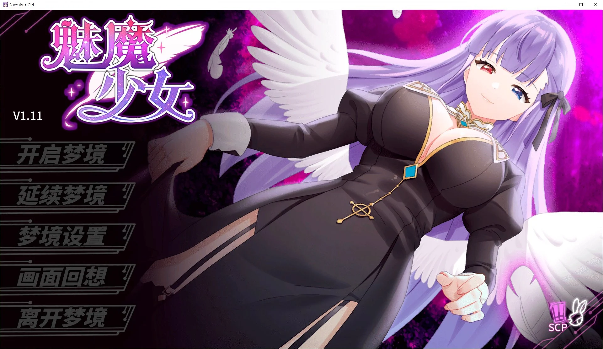 【PC/Steam/日式SLG/中文/动态】魅魔少女 Succubus steam官中步兵版【/1.2G】