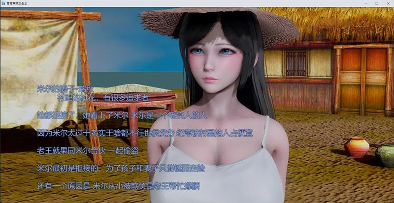 【PC+安卓/国产RPG/NTR/动态】 青青草原之老王 V1.3 官方中文版 【4.60G】