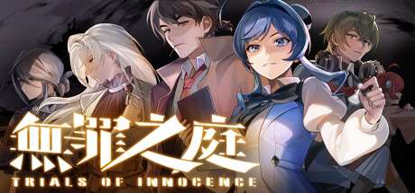 【国区】《无罪之庭/ Trials of Innocence》v20250527-官中简体 | 容量1.47G
