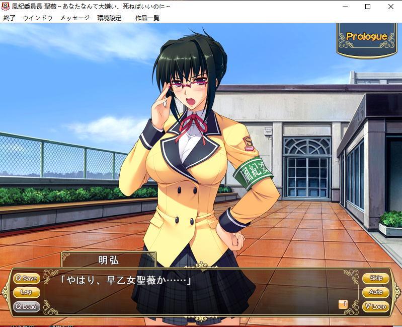 【PC/日式ADV/AI汉化/拔作】风纪委员长圣薇~最讨厌你了，死了就好了 風紀委員長 聖薇～あなたなんて大嫌い、死ねばいいのに DeepSeek-V3-0324汉化版[3.6G/全CV/新汉化]