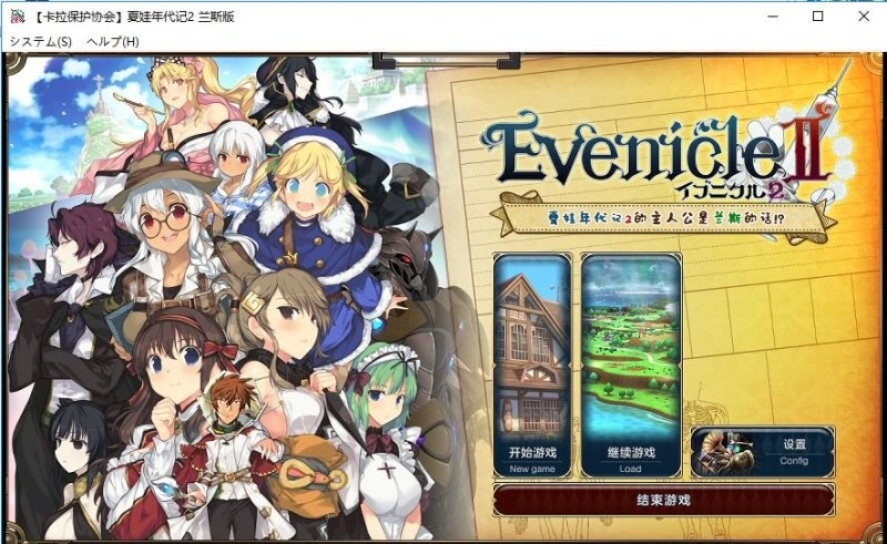 【PC/大作RPG/汉化/动态】 夏娃年代记1+2 Ver1.02 完整汉化修复版+全CG [10G]