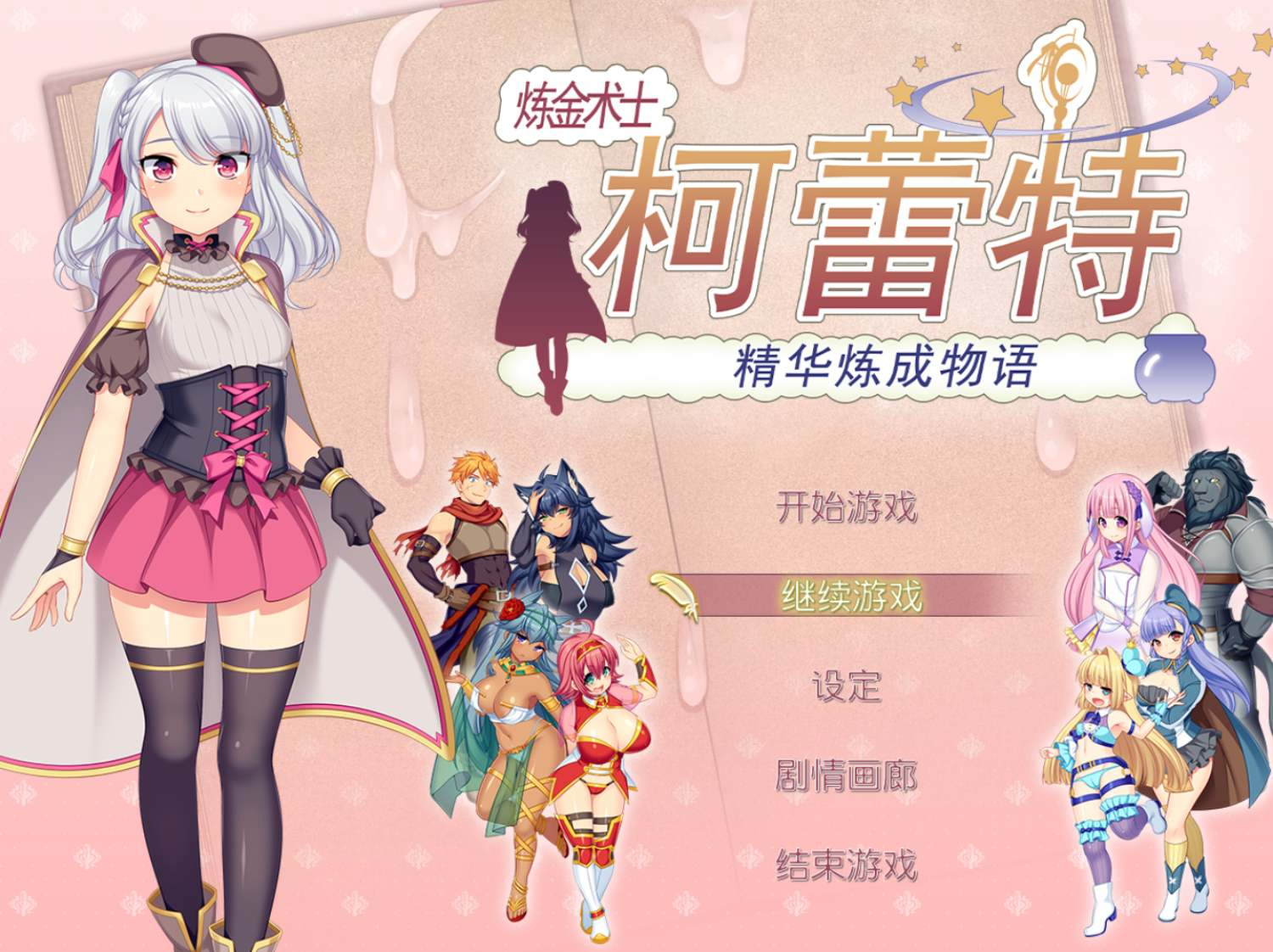 【PC/大作RPG/中文/最终版】炼金术士柯蕾特:精华炼成物语 V1.04官方中文+存档【4G】