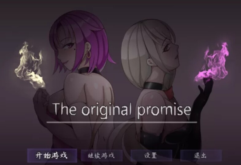 【PC/RPG/官中】 The Original Promise 最初约定的故事 体验版V1.03 官中步兵版 [1G]